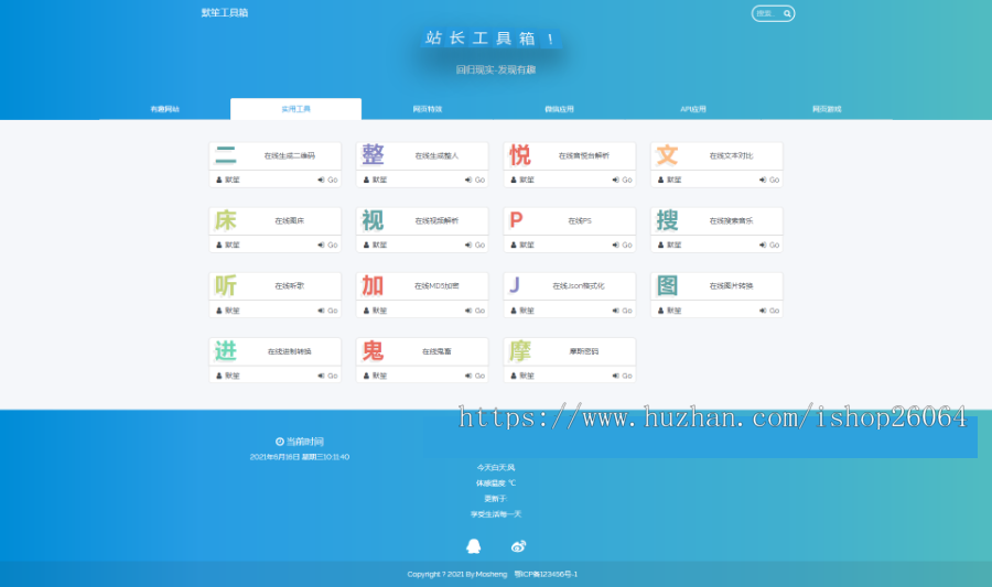 站长引流工具|网址导航|站长查询工具整站|在线小工具网站 带后台
