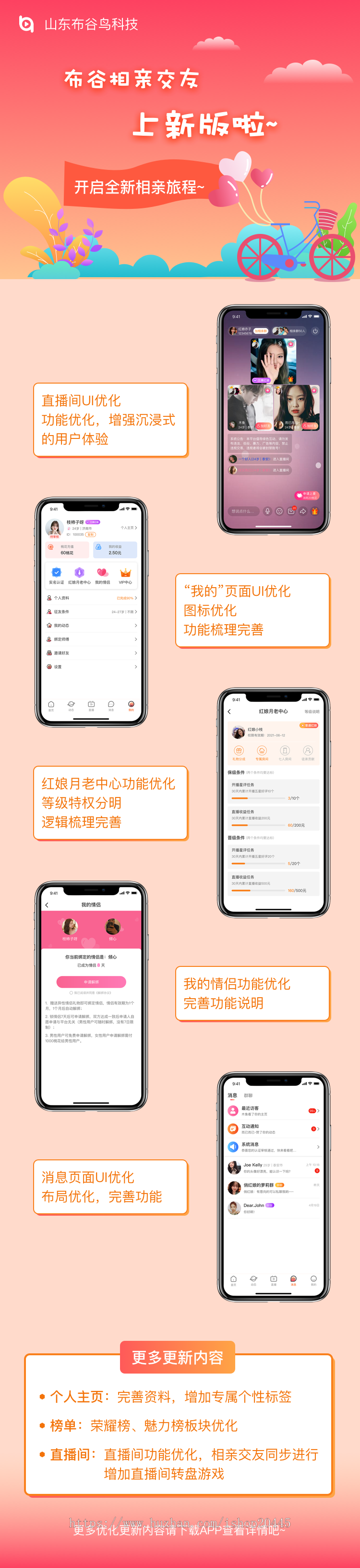 布谷相亲交友源码,相亲交友APP软件源码,在线视频相亲系统源码