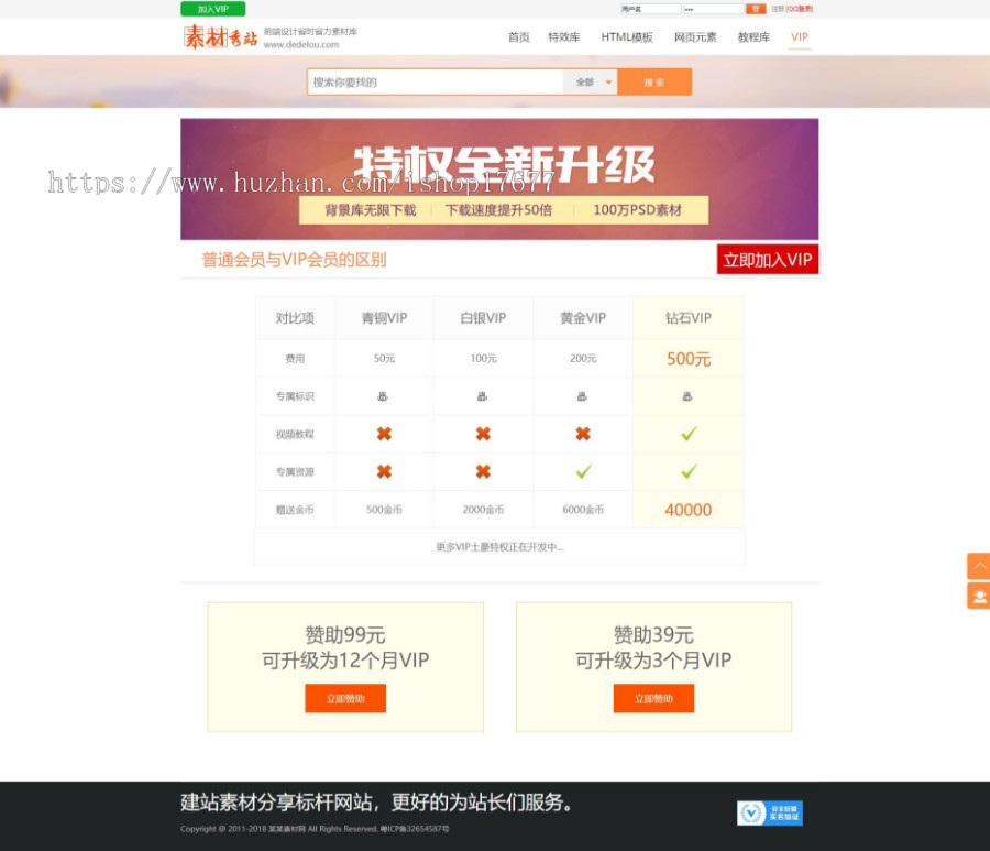 PPT办公软件网页素材资源下载类网站源码 dedecms织梦模板 利于SEO优化