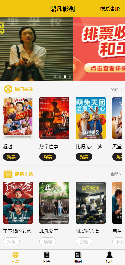 uni开发 影票返利系统,完美运营