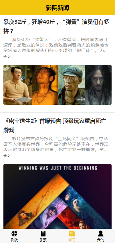 uni开发 影票返利系统,完美运营