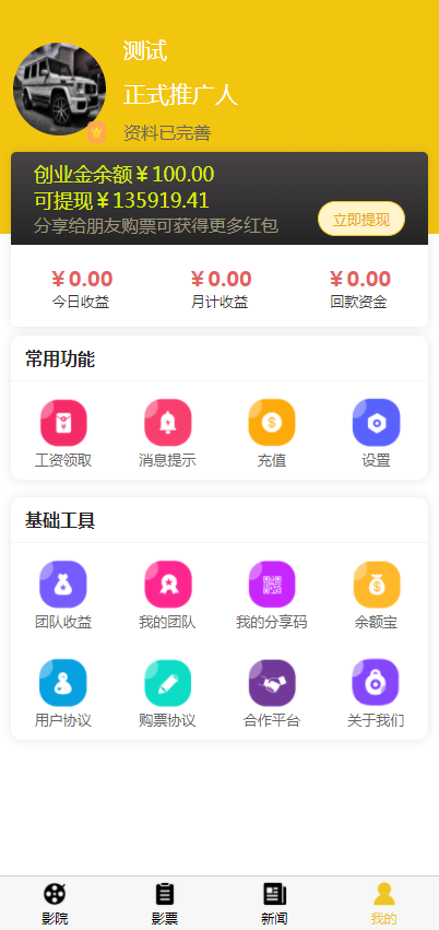 uni开发 影票返利系统,完美运营
