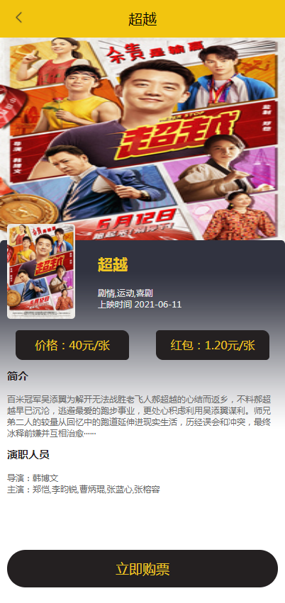 uni开发 影票返利系统,完美运营