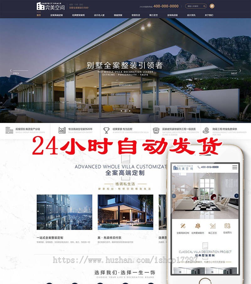 响应式高端品牌家装设计类网站织梦模板(自适应手机端)
