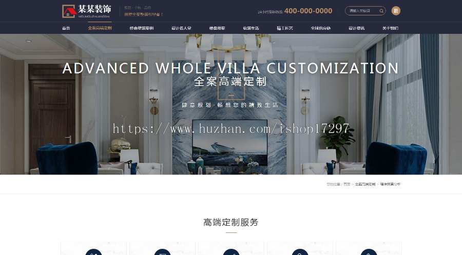 响应式高端品牌家装设计类网站织梦模板(自适应手机端)