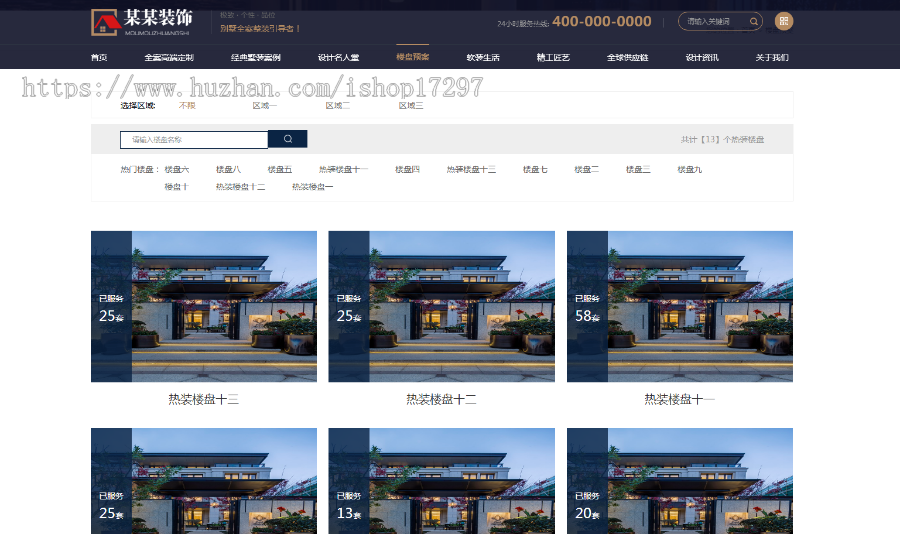 响应式高端品牌家装设计类网站织梦模板(自适应手机端)
