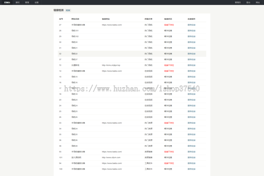2020导航源码导航|自动收录|自动审核|批量检查友链有效性|自助导航|导航网站源码