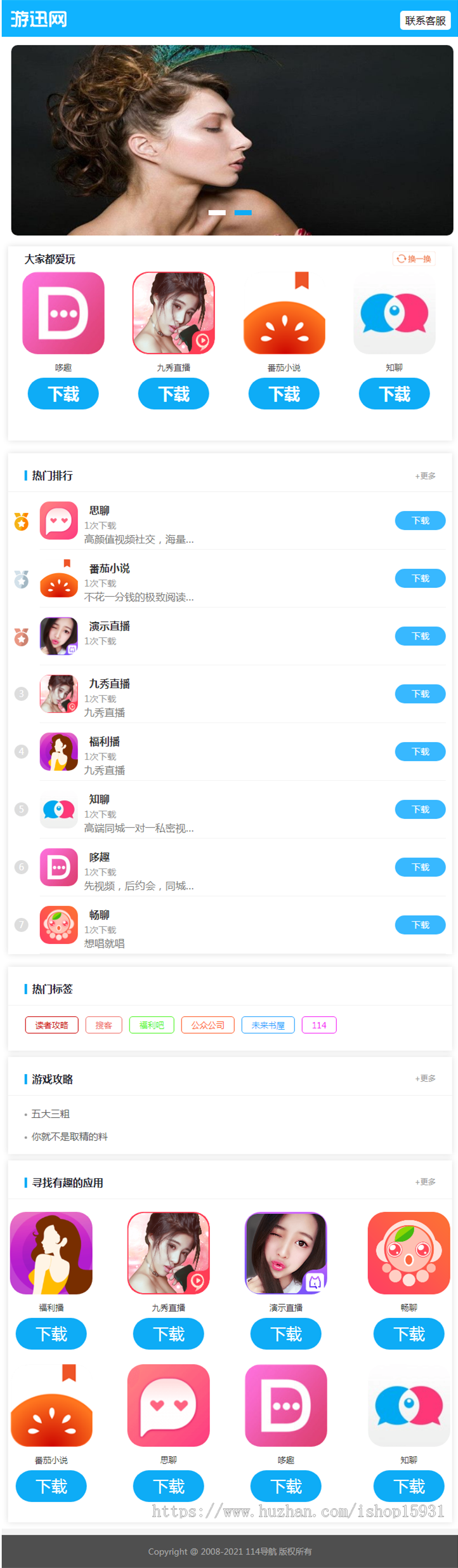 【新版】app应用推广页面 APP导航+文章系统+网址导航,app推广源码app导航应用试玩