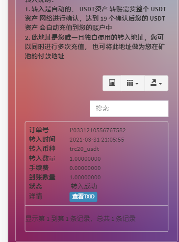 ETH,波场钱包usdt钱包等对接支付平台USDT(ERC20TRC20)自动充值转账提款,免费节点