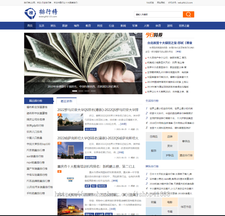 帝国cms7.5仿排行榜123资讯模板+采集百度推送+sitemap+标签聚合+标签列表