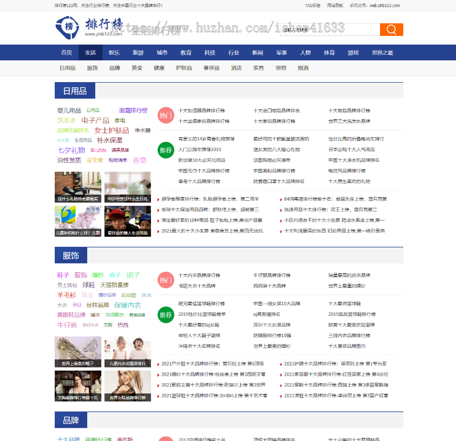 帝国cms7.5仿排行榜123资讯模板+采集百度推送+sitemap+标签聚合+标签列表