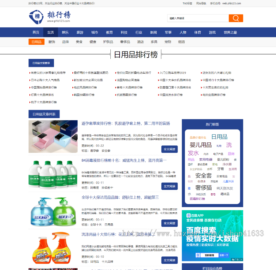 帝国cms7.5仿排行榜123资讯模板+采集百度推送+sitemap+标签聚合+标签列表