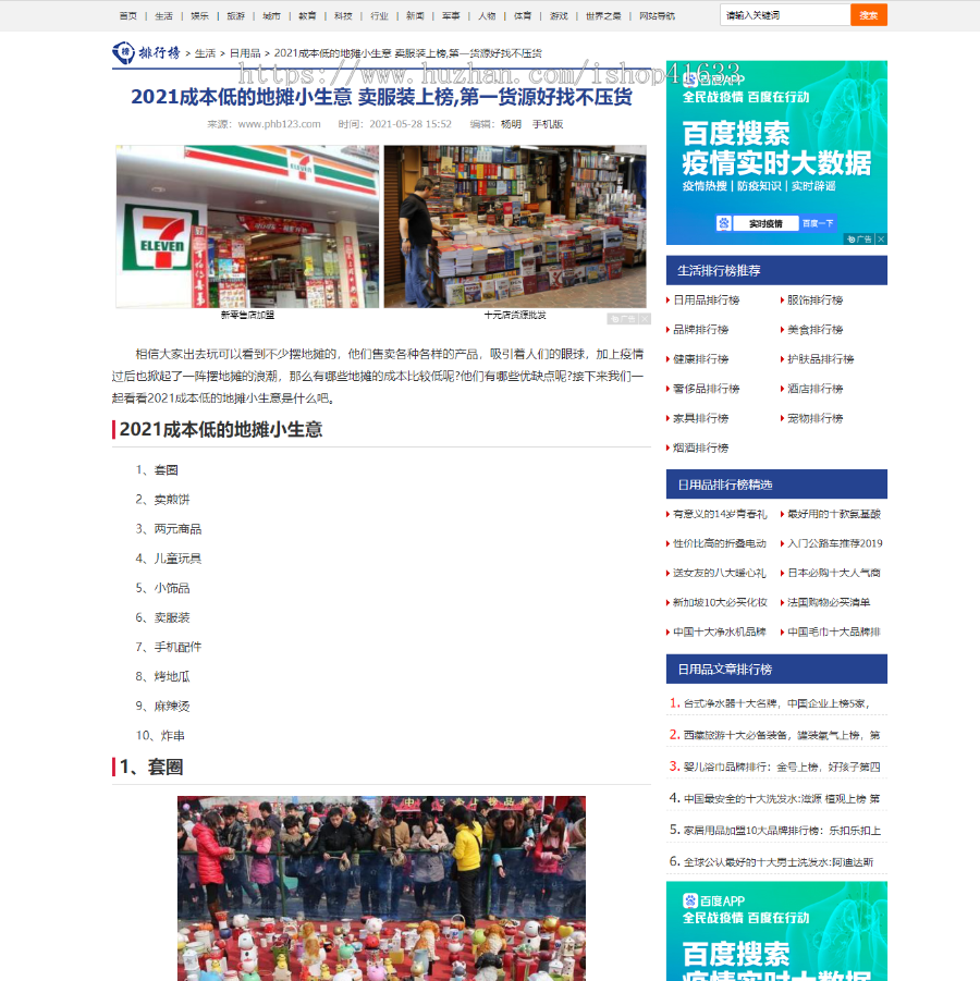 帝国cms7.5仿排行榜123资讯模板+采集百度推送+sitemap+标签聚合+标签列表