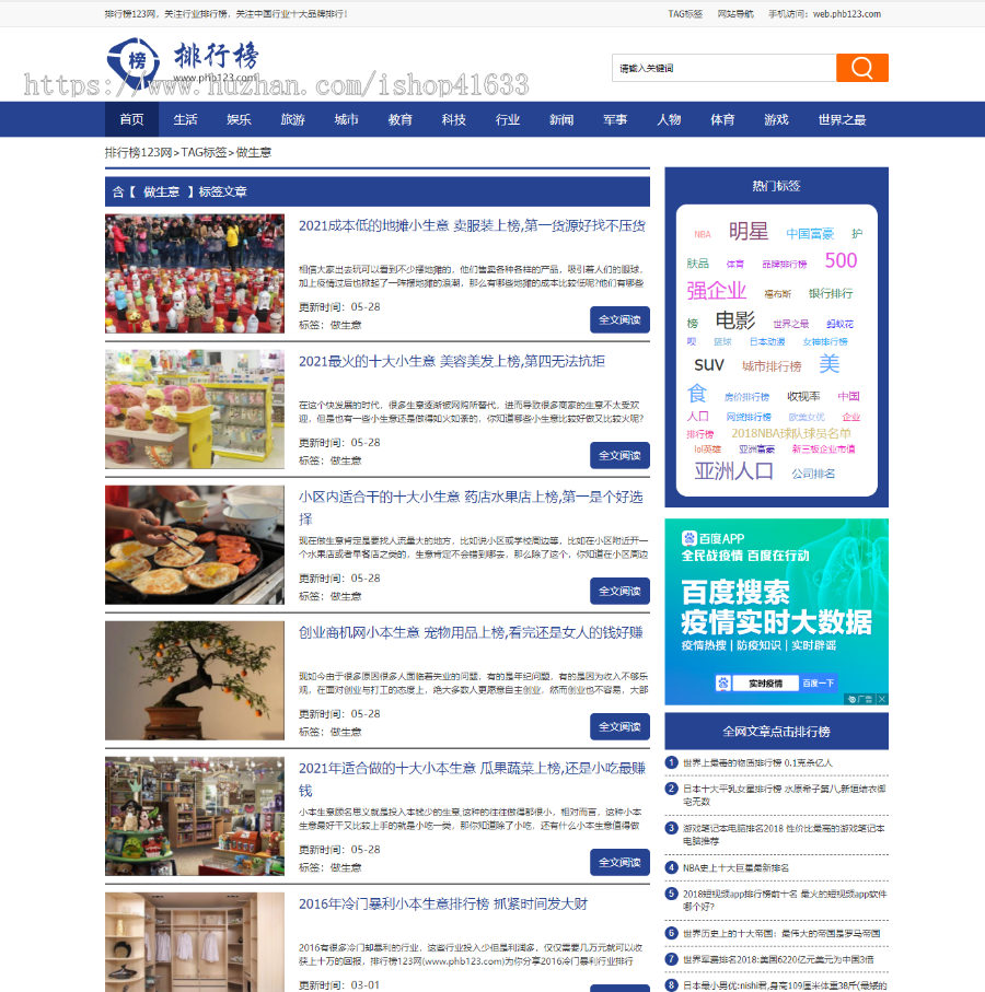 帝国cms7.5仿排行榜123资讯模板+采集百度推送+sitemap+标签聚合+标签列表