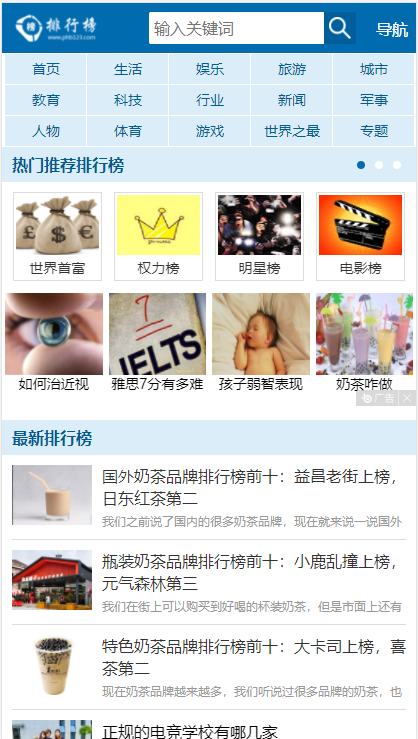 帝国cms7.5仿排行榜123资讯模板+采集百度推送+sitemap+标签聚合+标签列表