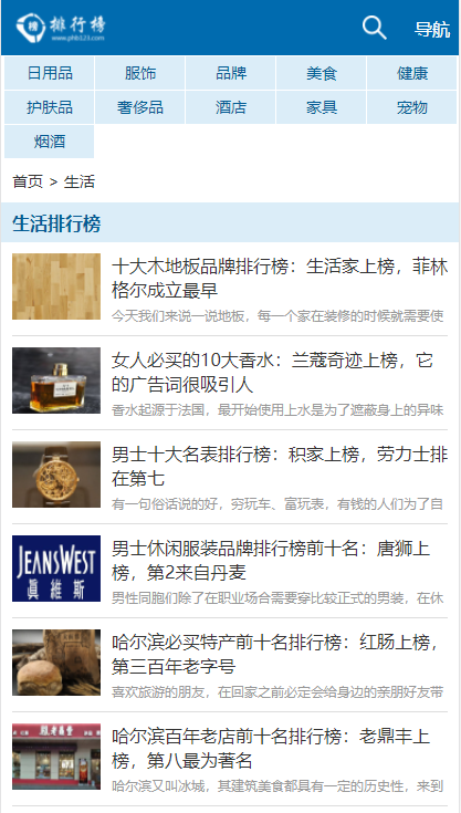帝国cms7.5仿排行榜123资讯模板+采集百度推送+sitemap+标签聚合+标签列表