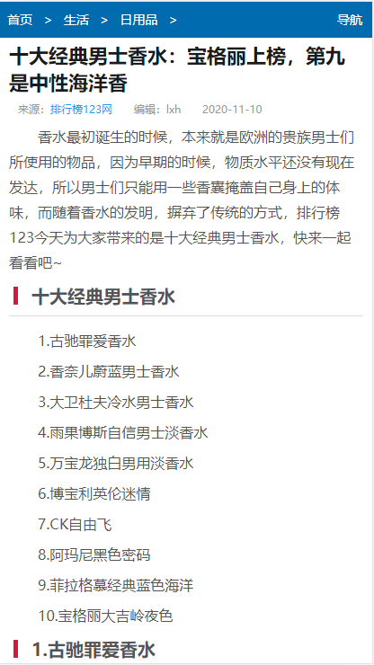 帝国cms7.5仿排行榜123资讯模板+采集百度推送+sitemap+标签聚合+标签列表