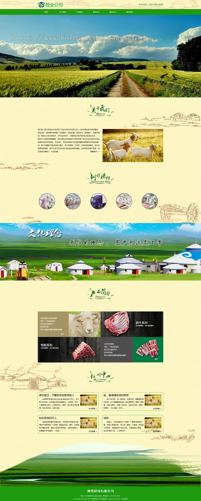 绿色畜牧肉类食品行业织梦dedecms模板(带手机端)