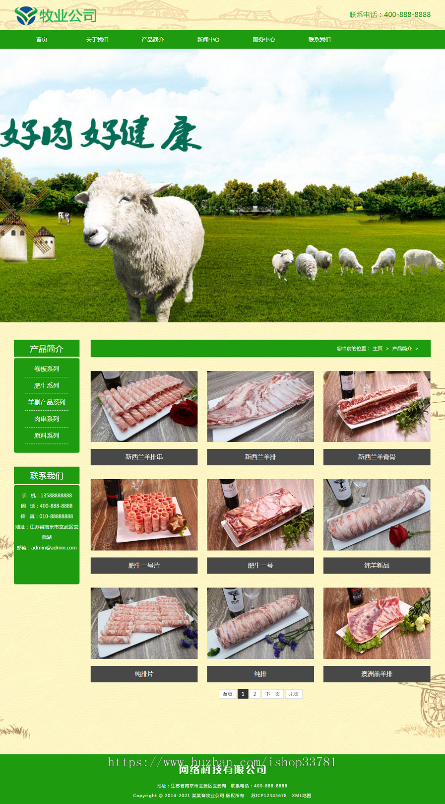 绿色畜牧肉类食品行业织梦dedecms模板(带手机端)