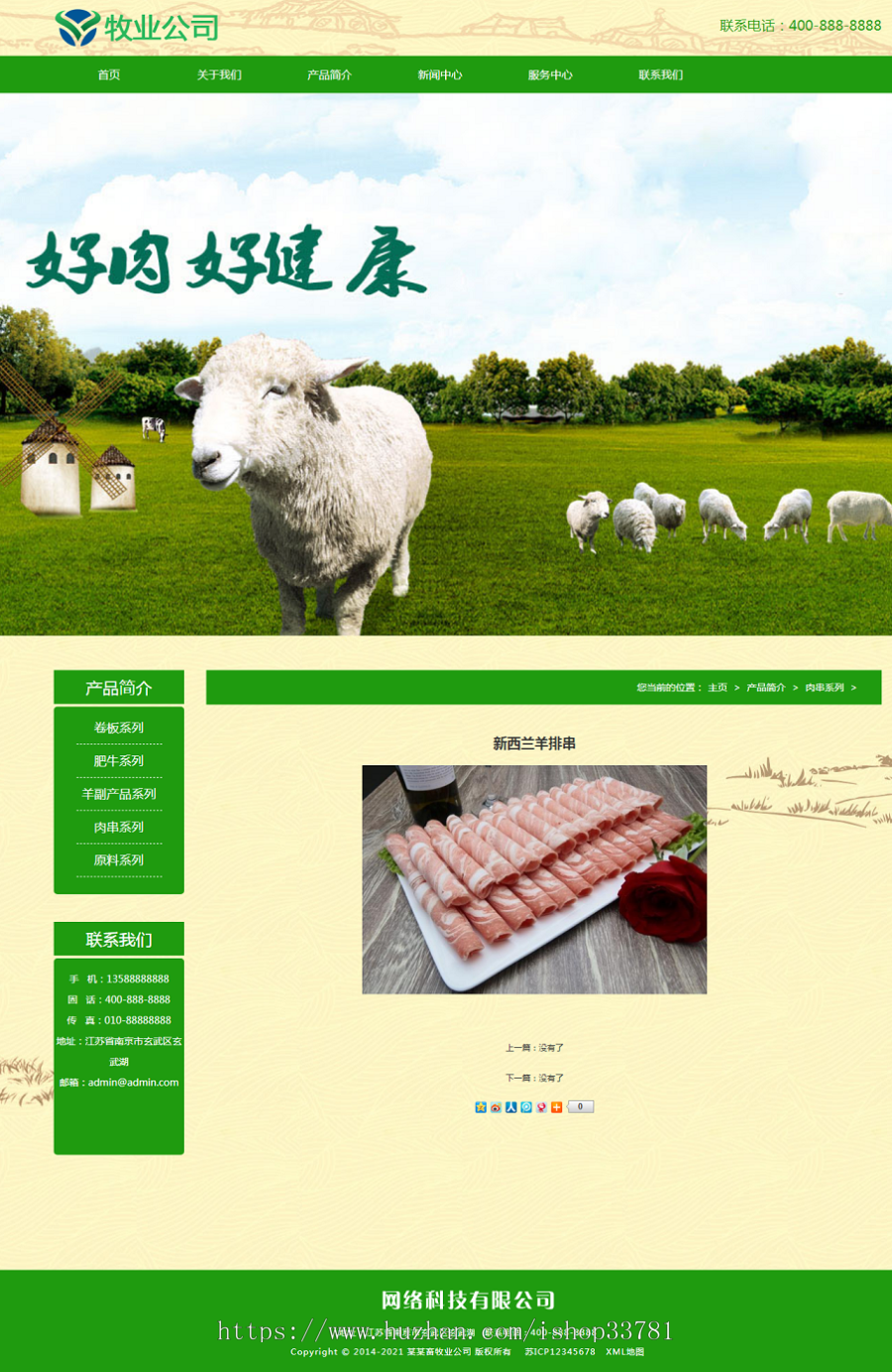绿色畜牧肉类食品行业织梦dedecms模板(带手机端)