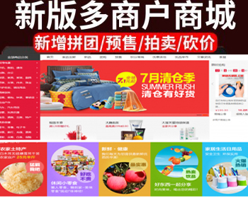 多用户版ecshop商城网站源码带后台手机APP程序B2B带积分商城拼团/预售/拍卖/砍价5.5版