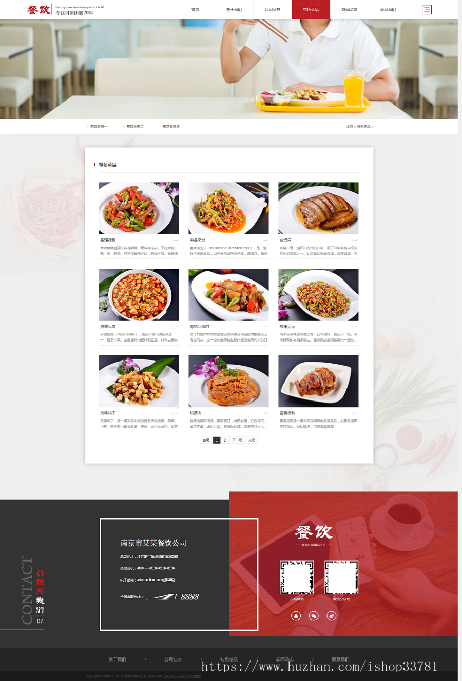 (自适应手机版)响应式餐饮投资管理企业织梦模板 红色高端大气的美食餐饮集团网站模板