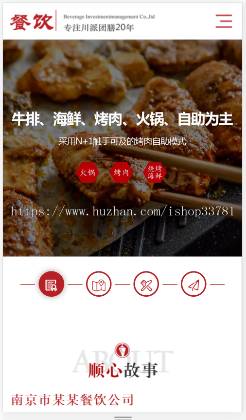 (自适应手机版)响应式餐饮投资管理企业织梦模板 红色高端大气的美食餐饮集团网站模板