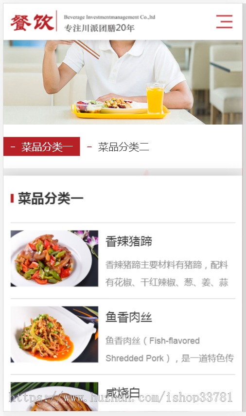 (自适应手机版)响应式餐饮投资管理企业织梦模板 红色高端大气的美食餐饮集团网站模板