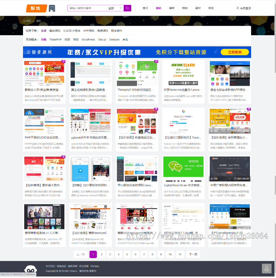 【2021】源码资源下载|整站资源打包下载/全站源码/资源下载源码【带数据】+安装教程