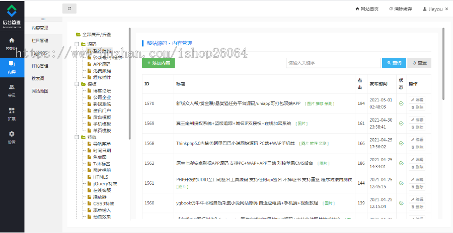 【2021】源码资源下载|整站资源打包下载/全站源码/资源下载源码【带数据】+安装教程