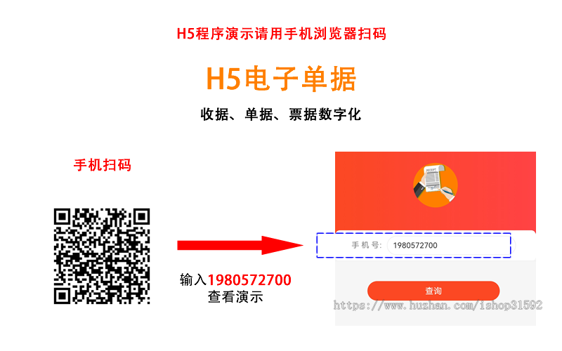 H5订单收据单据在线自助查询,授权代理溯源防伪查询,自定义明细格式表单,php源码