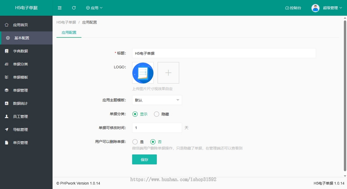 H5订单收据单据在线自助查询,授权代理溯源防伪查询,自定义明细格式表单,php源码