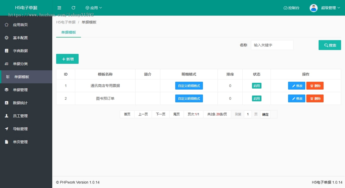H5订单收据单据在线自助查询,授权代理溯源防伪查询,自定义明细格式表单,php源码