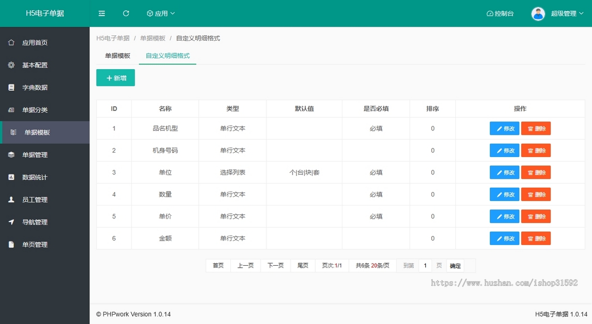 H5订单收据单据在线自助查询,授权代理溯源防伪查询,自定义明细格式表单,php源码