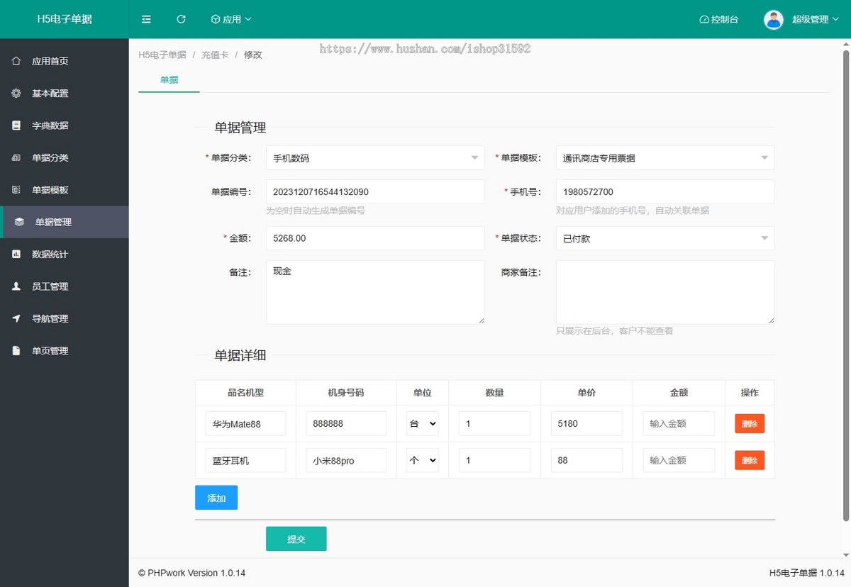 H5订单收据单据在线自助查询,授权代理溯源防伪查询,自定义明细格式表单,php源码