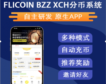 ipfs/filcoin/chia/bzz/ipfs系统/分币系统/ipfs云算力/filcoin云算力商城