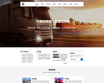 （自适应手机版）响应式物流货运仓储服务类网站织梦模板HTML5响应式物流快递运输行业
