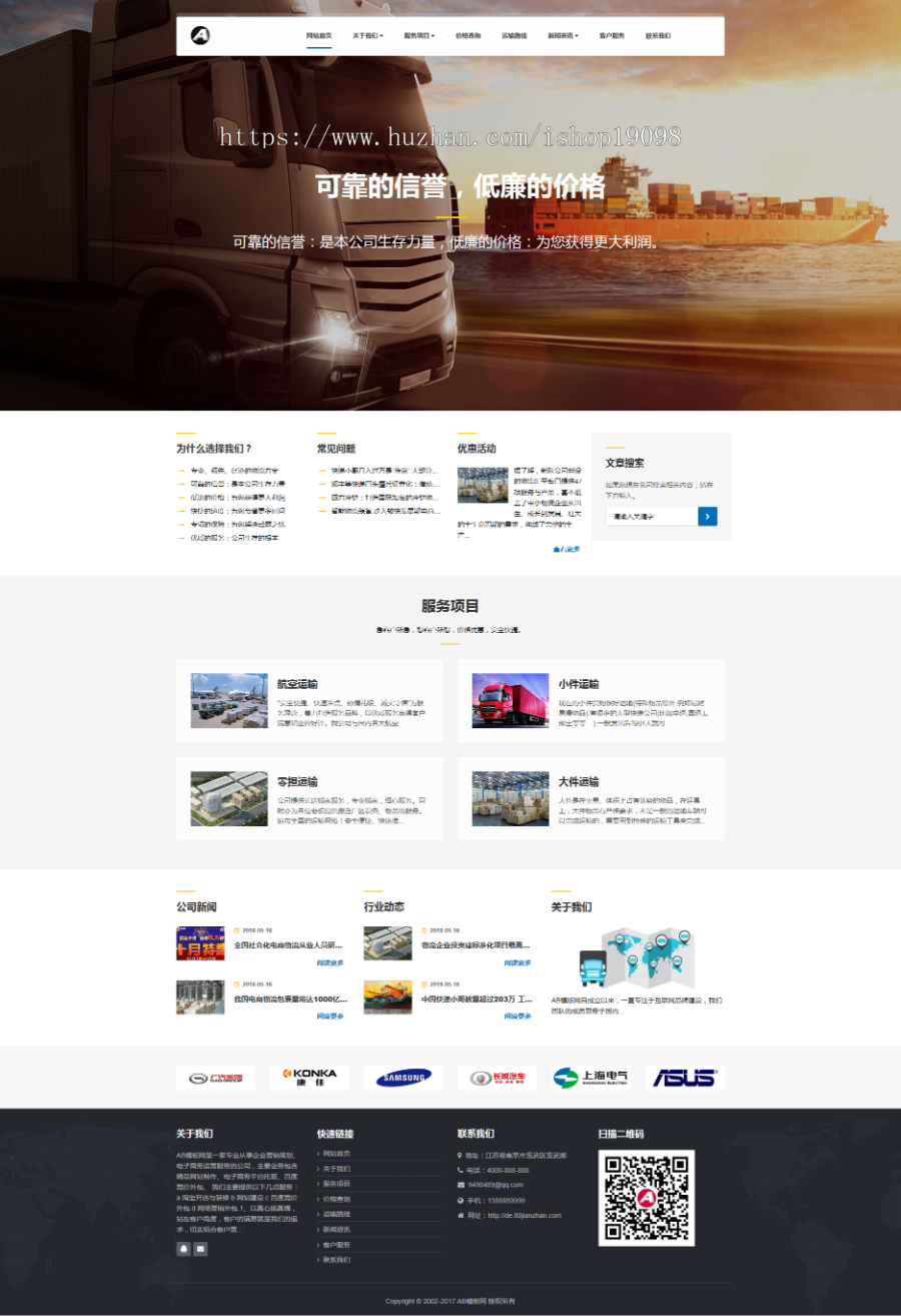 （自适应手机版）响应式物流货运仓储服务类网站织梦模板HTML5响应式物流快递运输行业