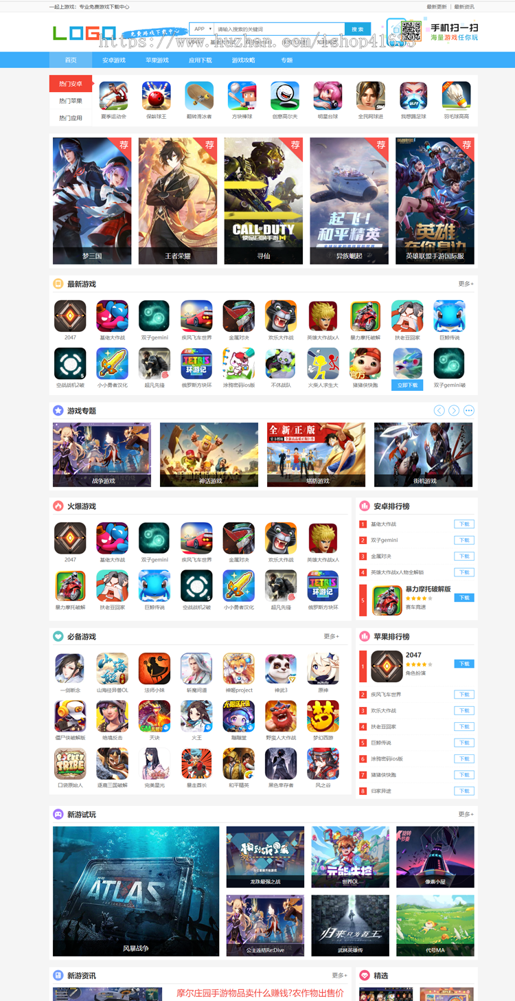 帝国cms7.5手游手机应用APP游戏下载整站模板源码wap同步生成+自动采集+安装教程