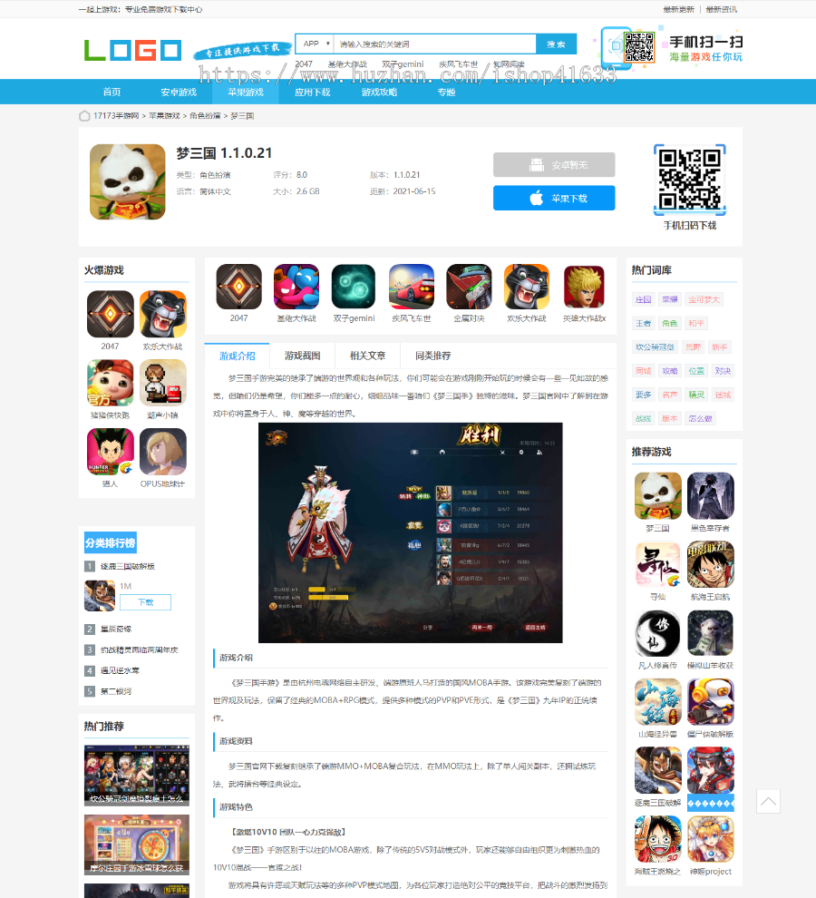 帝国cms7.5手游手机应用APP游戏下载整站模板源码wap同步生成+自动采集+安装教程