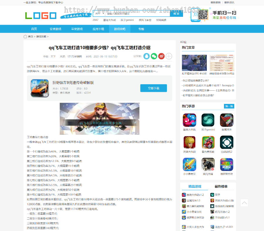 帝国cms7.5手游手机应用APP游戏下载整站模板源码wap同步生成+自动采集+安装教程
