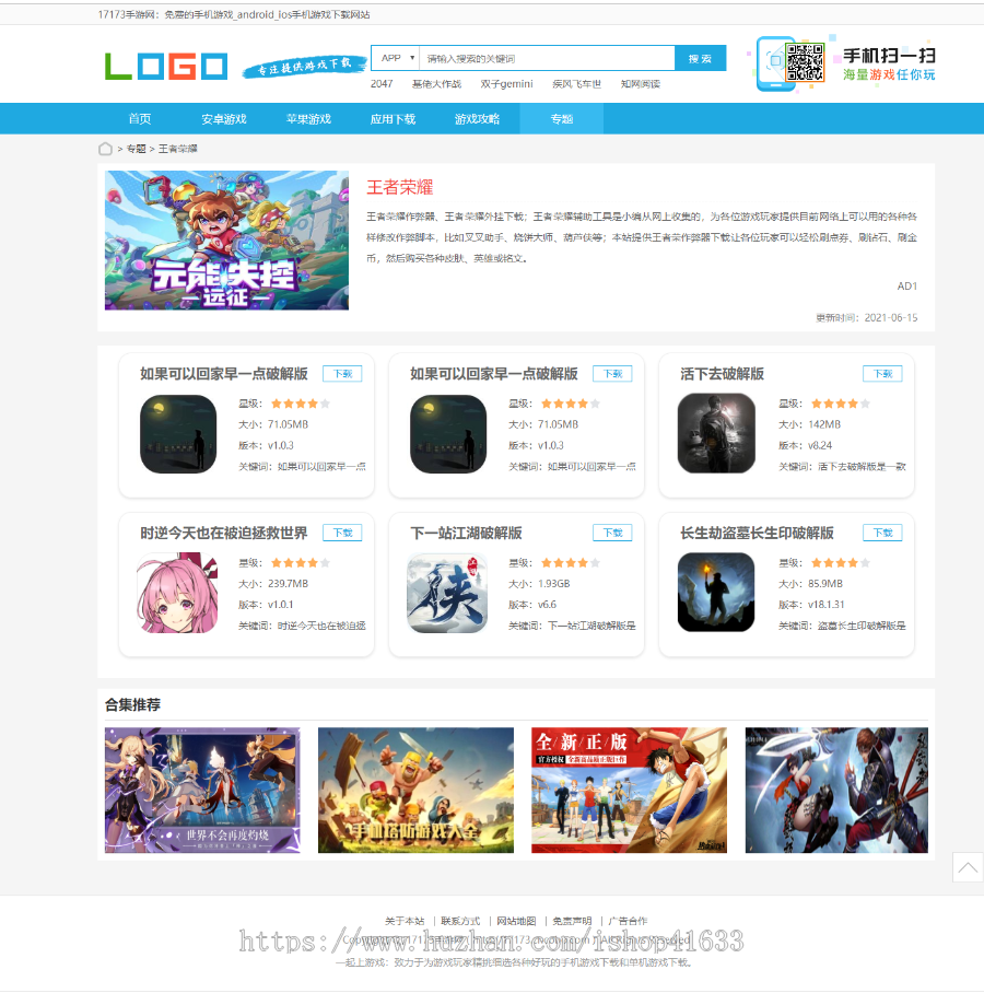 帝国cms7.5手游手机应用APP游戏下载整站模板源码wap同步生成+自动采集+安装教程
