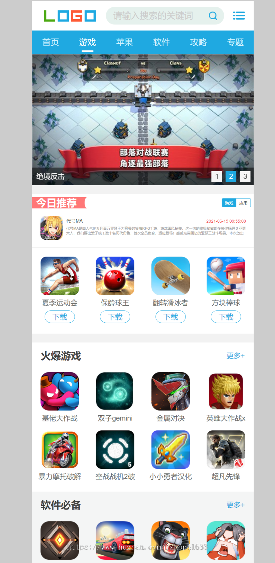 帝国cms7.5手游手机应用APP游戏下载整站模板源码wap同步生成+自动采集+安装教程