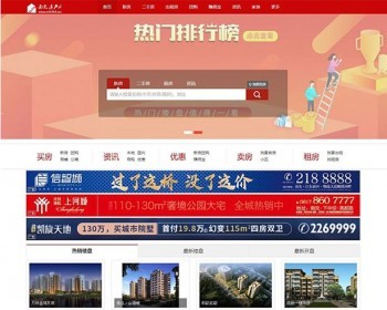 爱家Aijiacms红色高端大型房产门户系统V9网站源码 带手机版