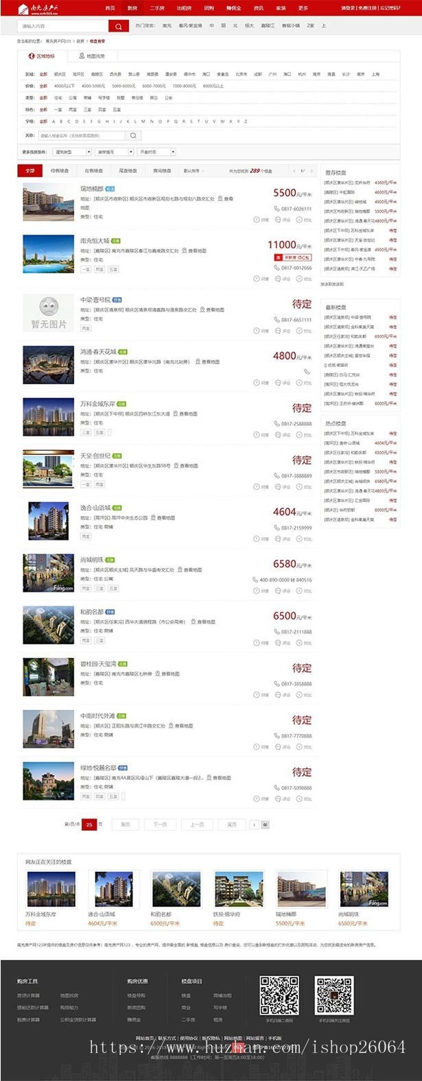 爱家Aijiacms红色高端大型房产门户系统V9网站源码 带手机版
