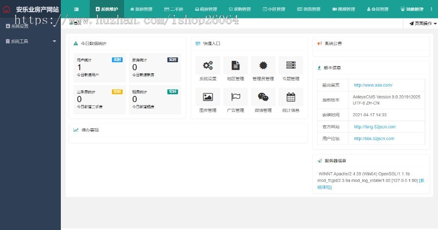 爱家Aijiacms红色高端大型房产门户系统V9网站源码 带手机版