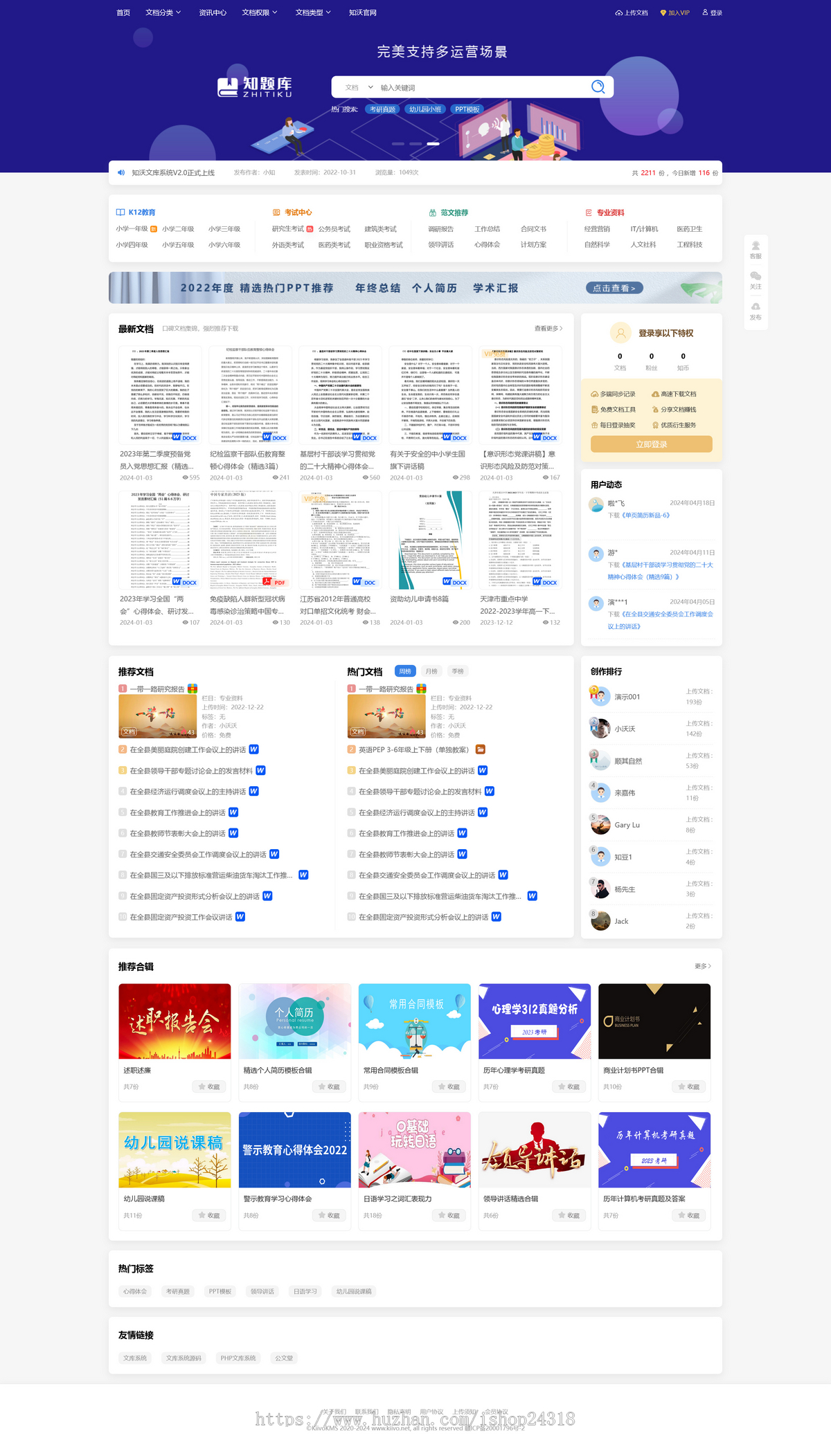 知沃文库系统(PHP文库网站系统,文库小程序)