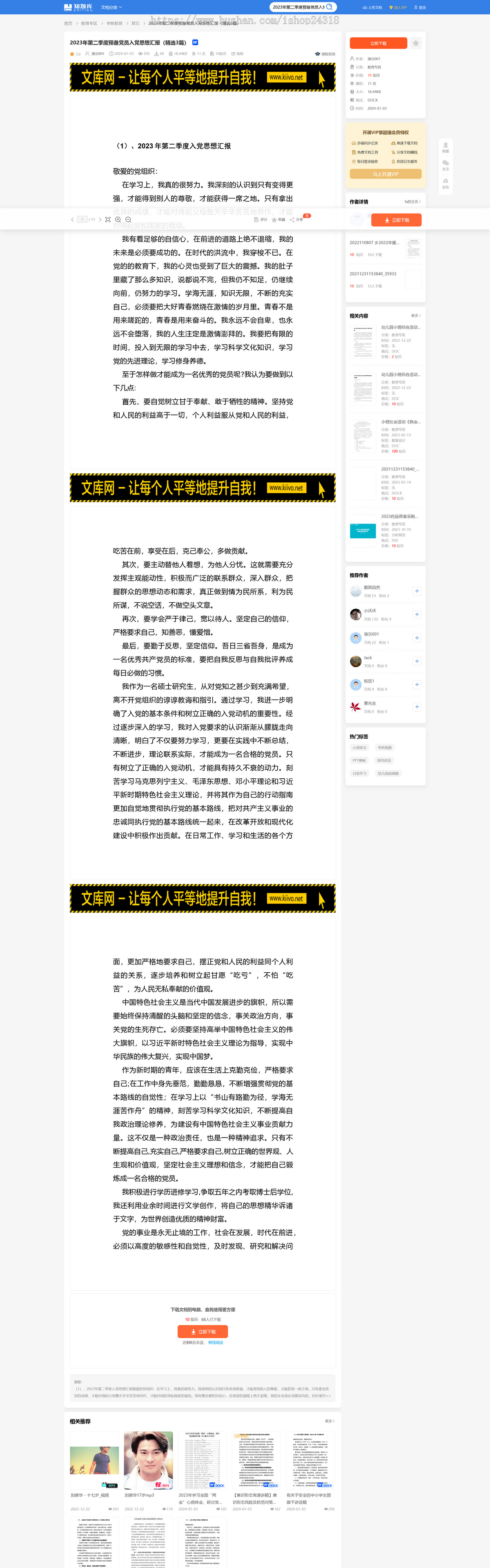 知沃文库系统(PHP文库网站系统,文库小程序)