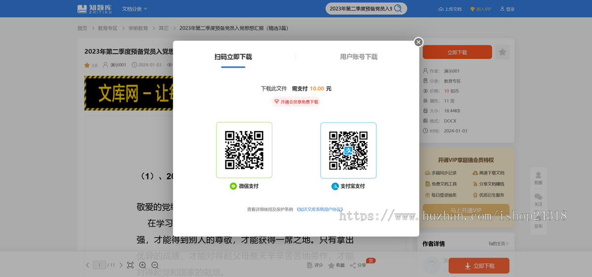 知沃文库系统(PHP文库网站系统,文库小程序)