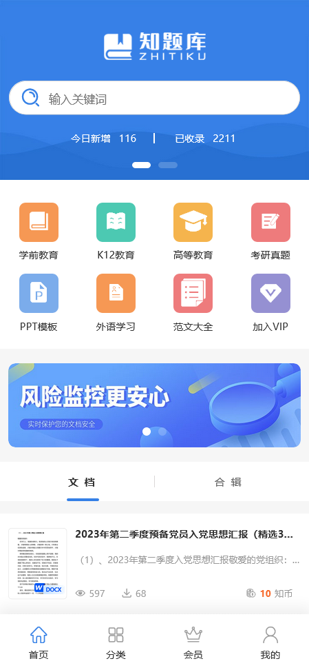 知沃文库系统(PHP文库网站系统,文库小程序)